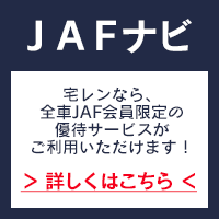 JAFナビ